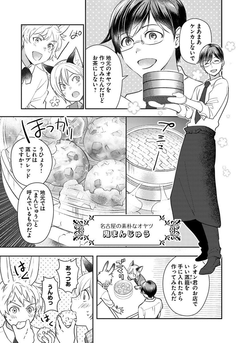 Isekai Ekisha no Kissaten - Chapter 23 - Page 7