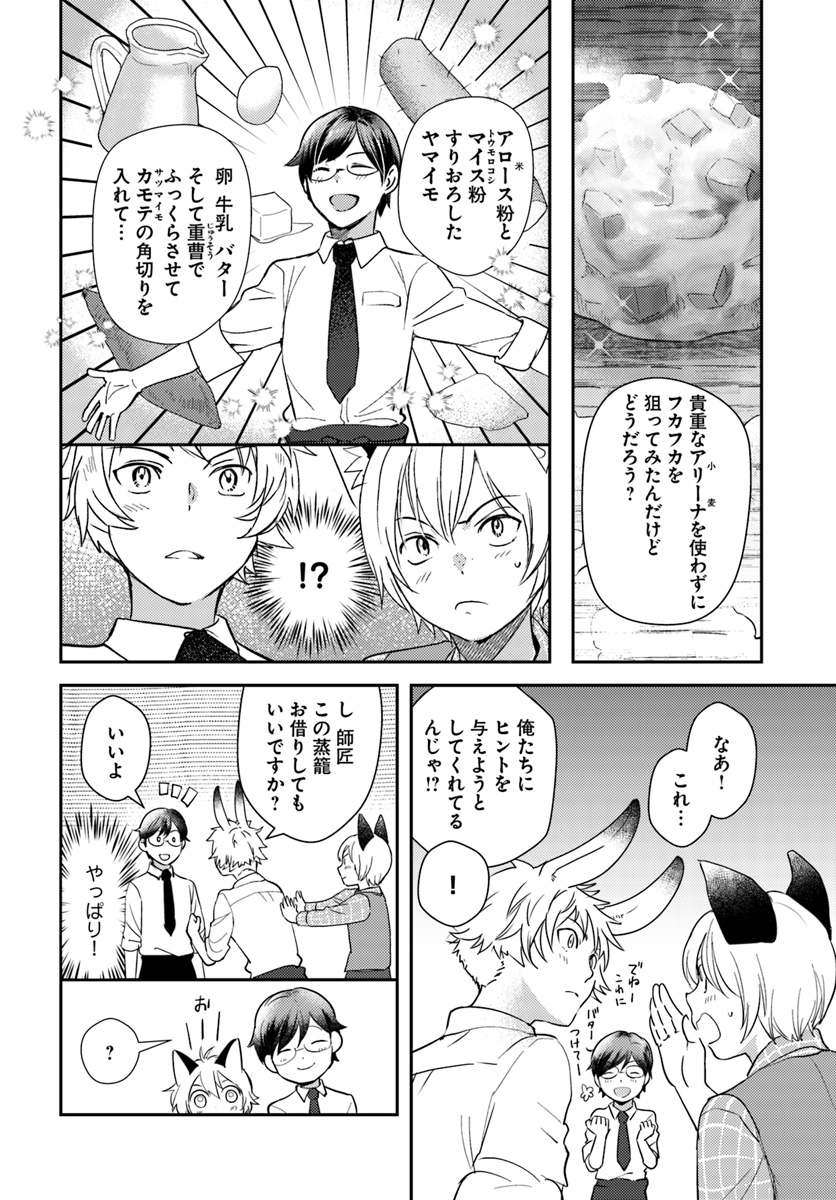 Isekai Ekisha no Kissaten - Chapter 23 - Page 8