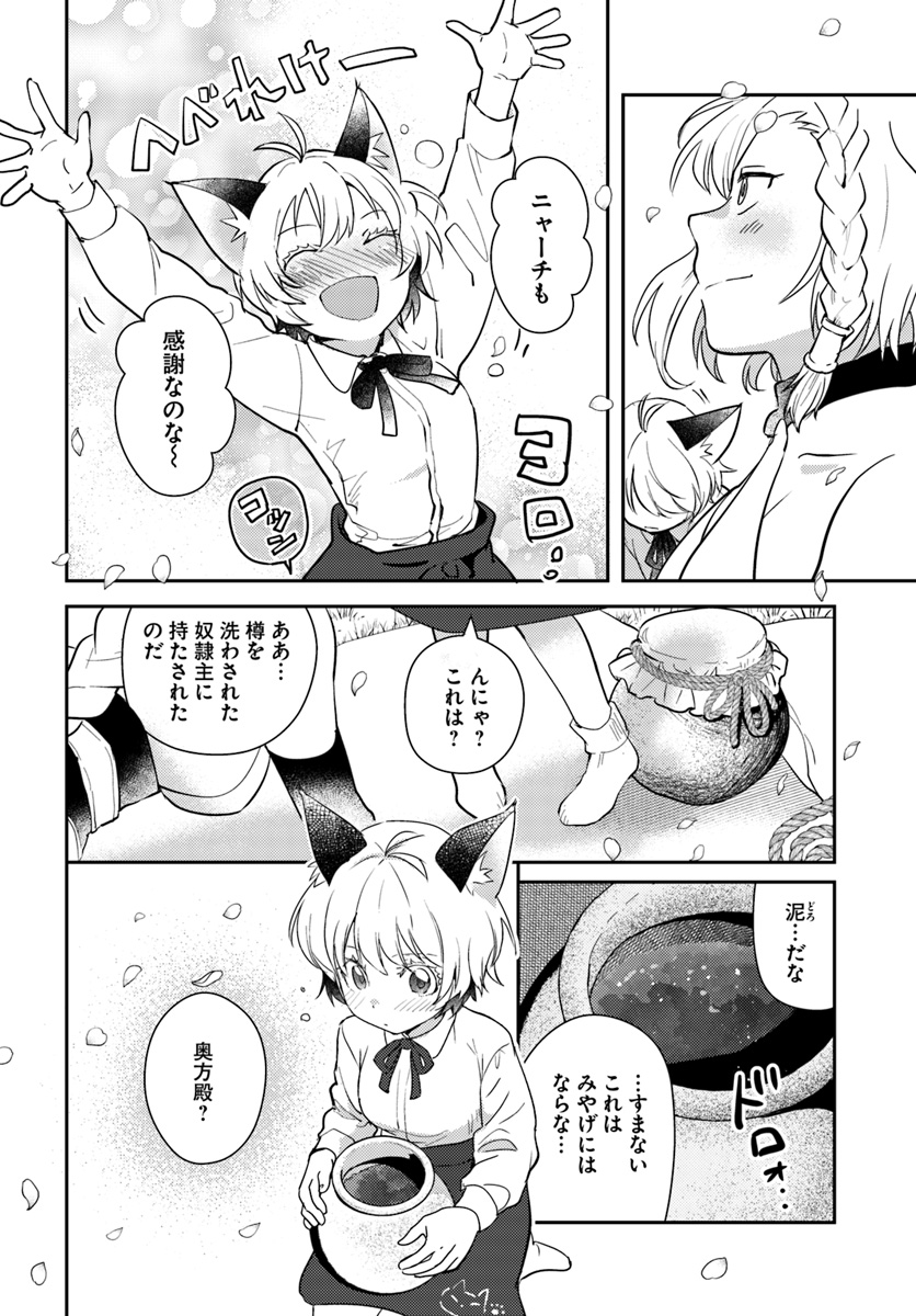 Isekai Ekisha no Kissaten - Chapter 24 - Page 10