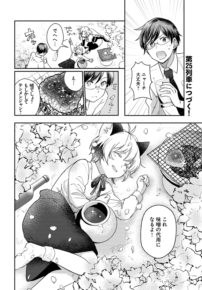 Isekai Ekisha no Kissaten - Chapter 24 - Page 12