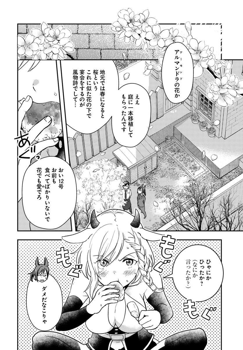 Isekai Ekisha no Kissaten - Chapter 24 - Page 2