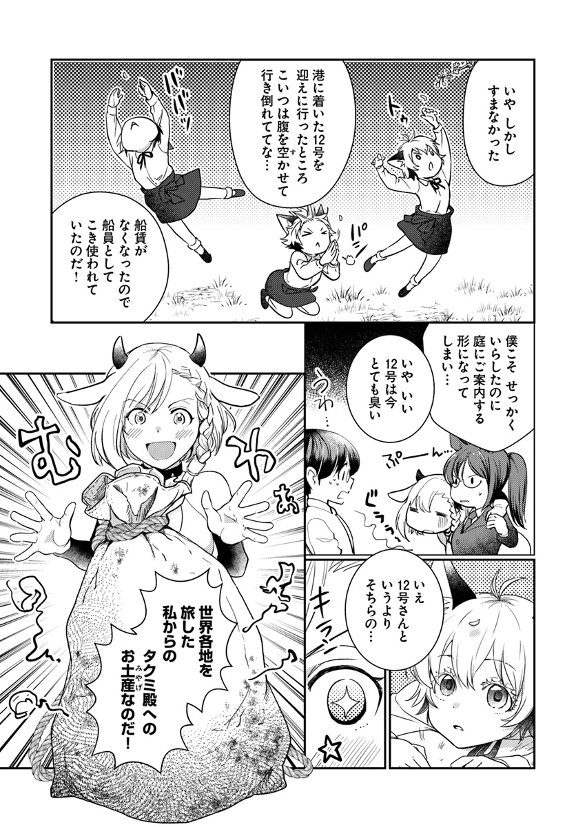 Isekai Ekisha no Kissaten - Chapter 24 - Page 3