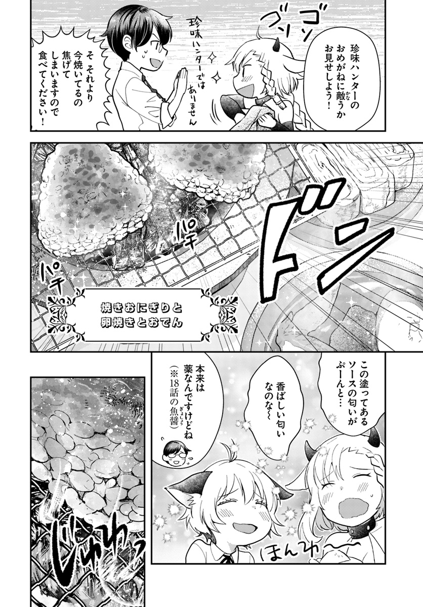 Isekai Ekisha no Kissaten - Chapter 24 - Page 4