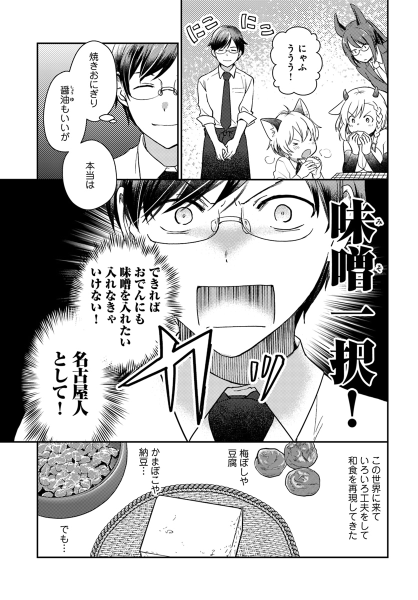 Isekai Ekisha no Kissaten - Chapter 24 - Page 5