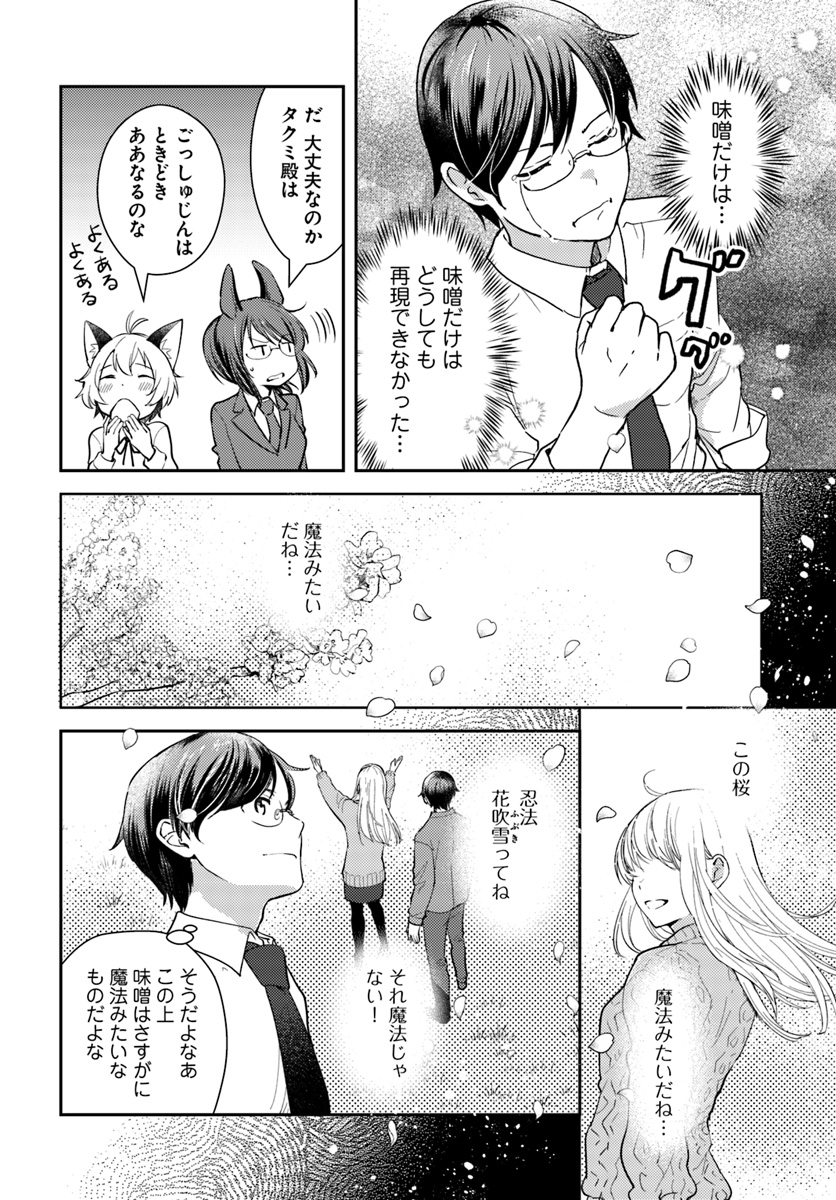 Isekai Ekisha no Kissaten - Chapter 24 - Page 6
