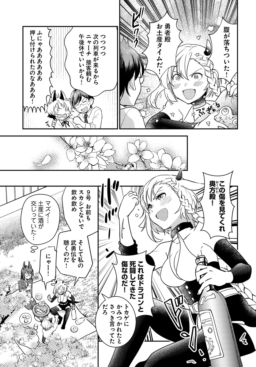 Isekai Ekisha no Kissaten - Chapter 24 - Page 7