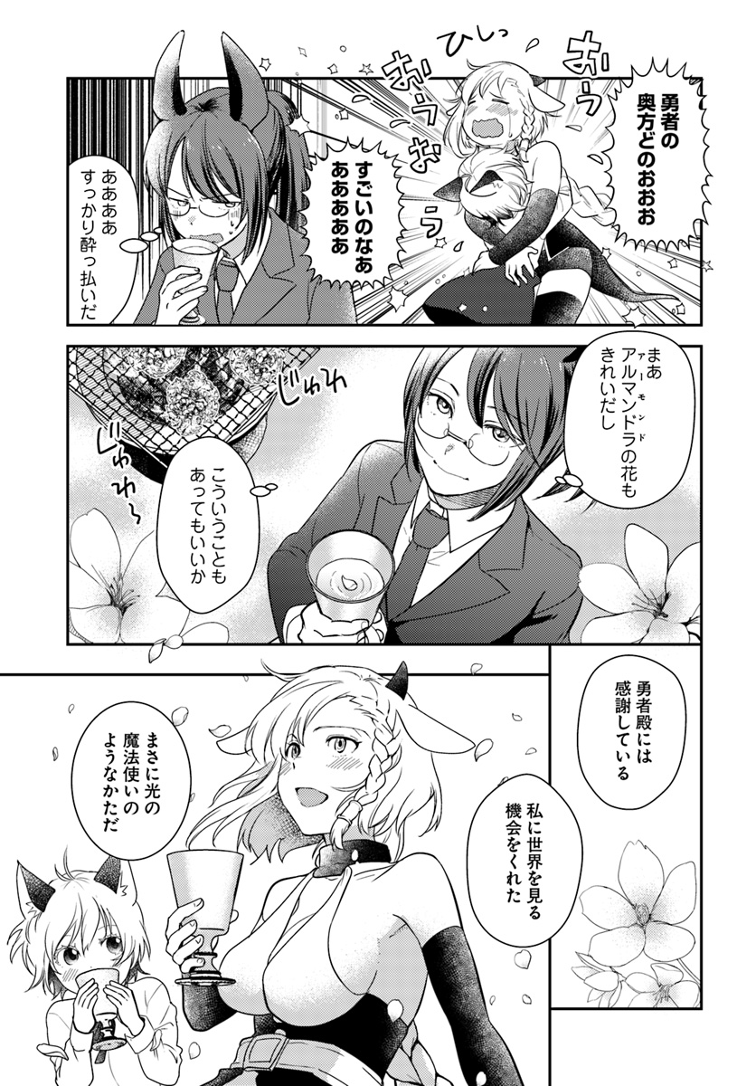 Isekai Ekisha no Kissaten - Chapter 24 - Page 9