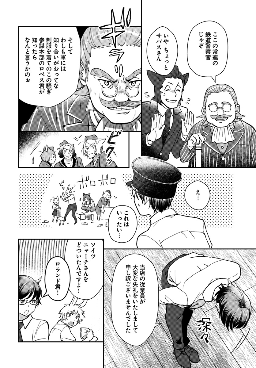 Isekai Ekisha no Kissaten - Chapter 25 - Page 10