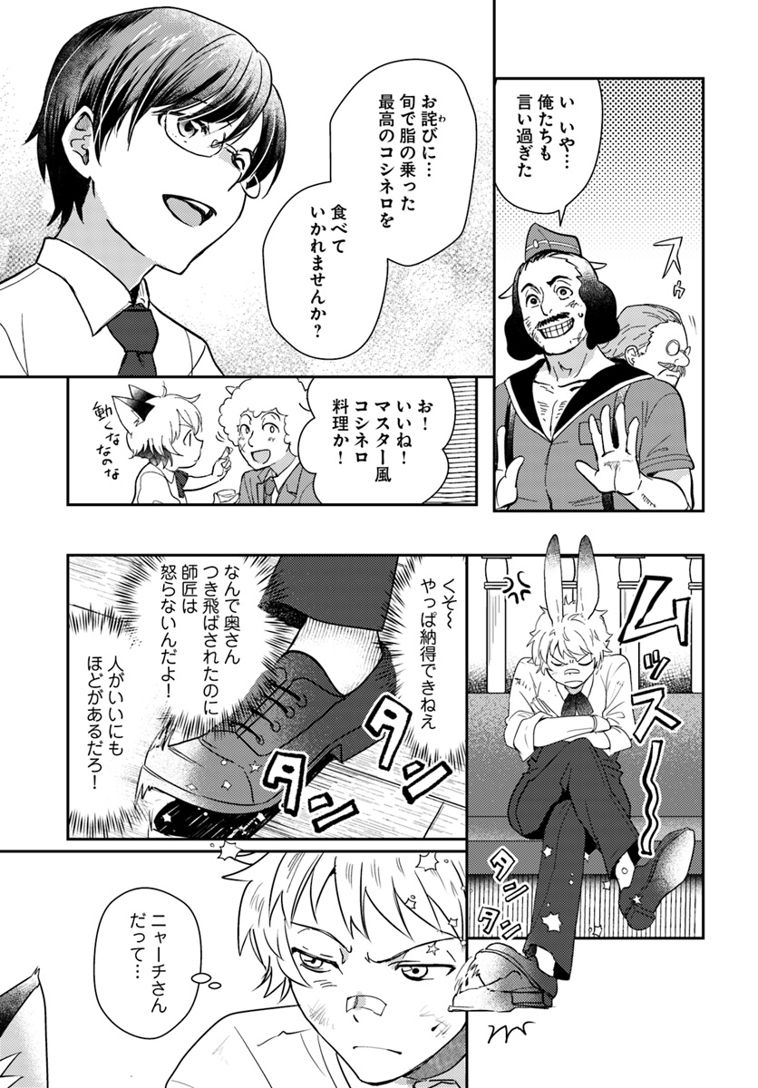 Isekai Ekisha no Kissaten - Chapter 25 - Page 11