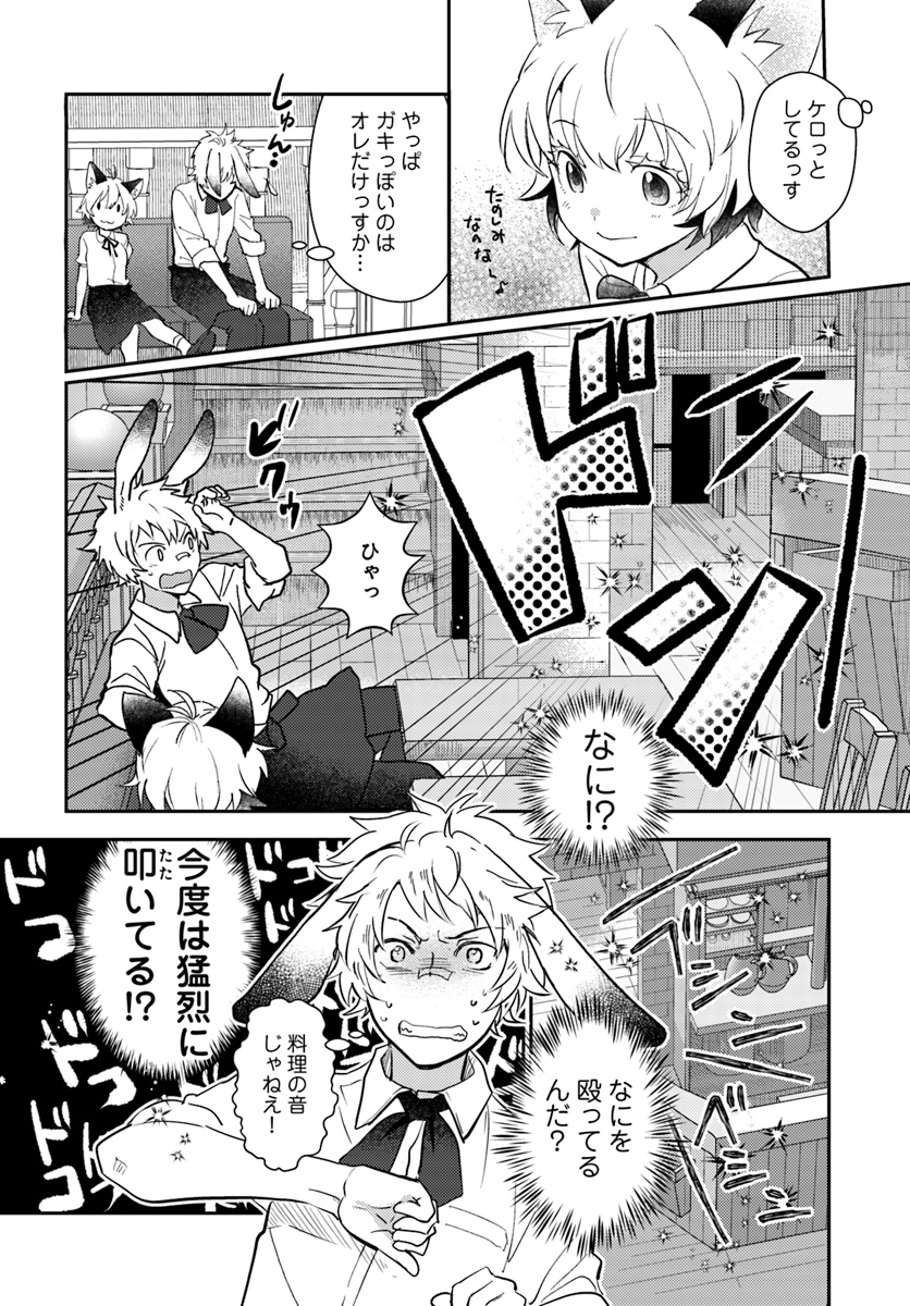 Isekai Ekisha no Kissaten - Chapter 25 - Page 12