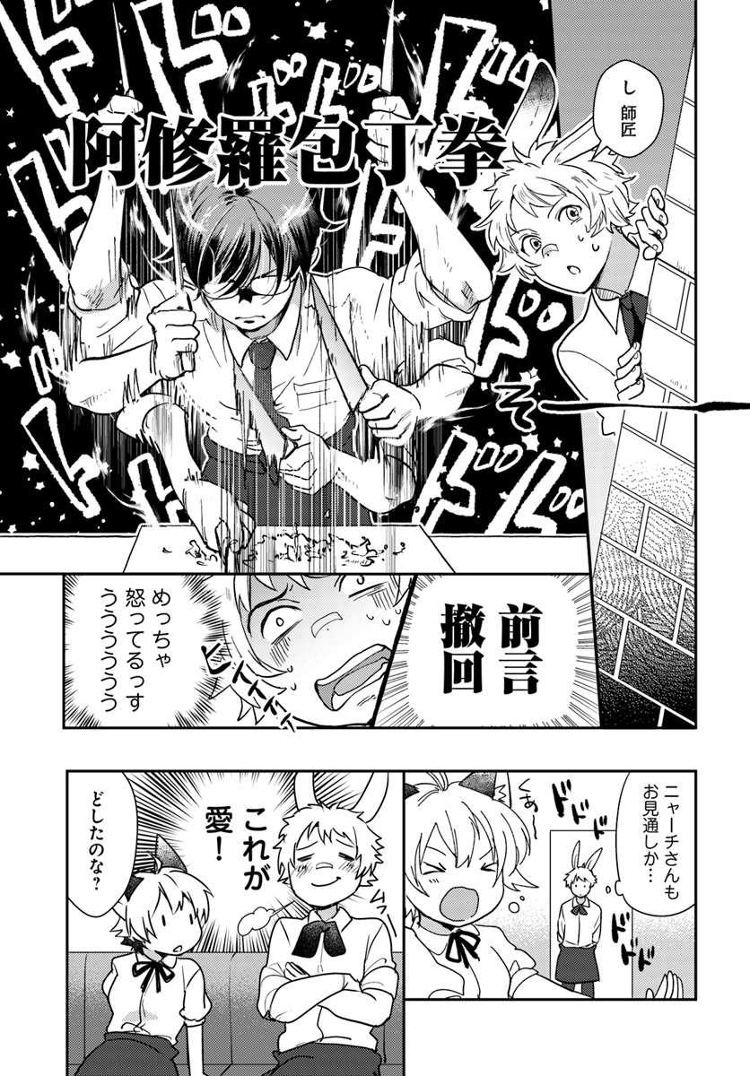 Isekai Ekisha no Kissaten - Chapter 25 - Page 13