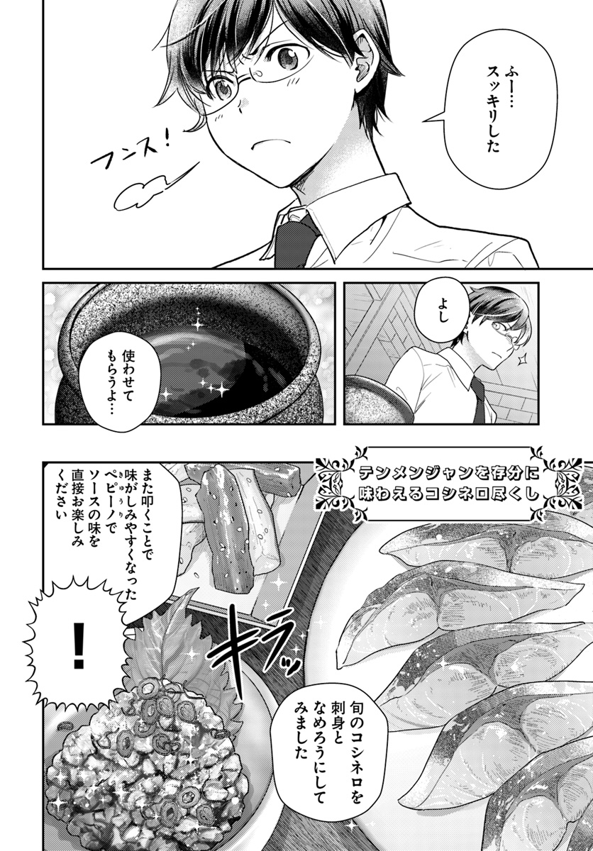 Isekai Ekisha no Kissaten - Chapter 25 - Page 14