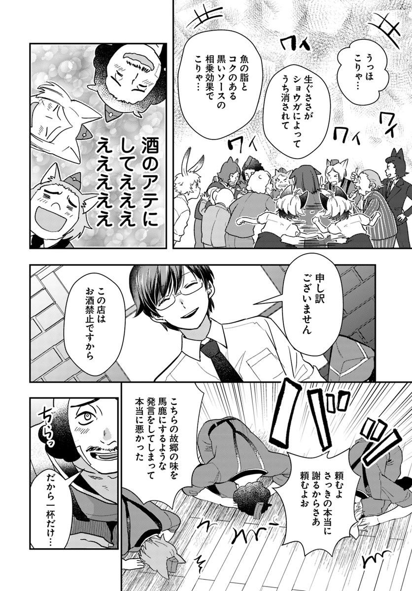 Isekai Ekisha no Kissaten - Chapter 25 - Page 18