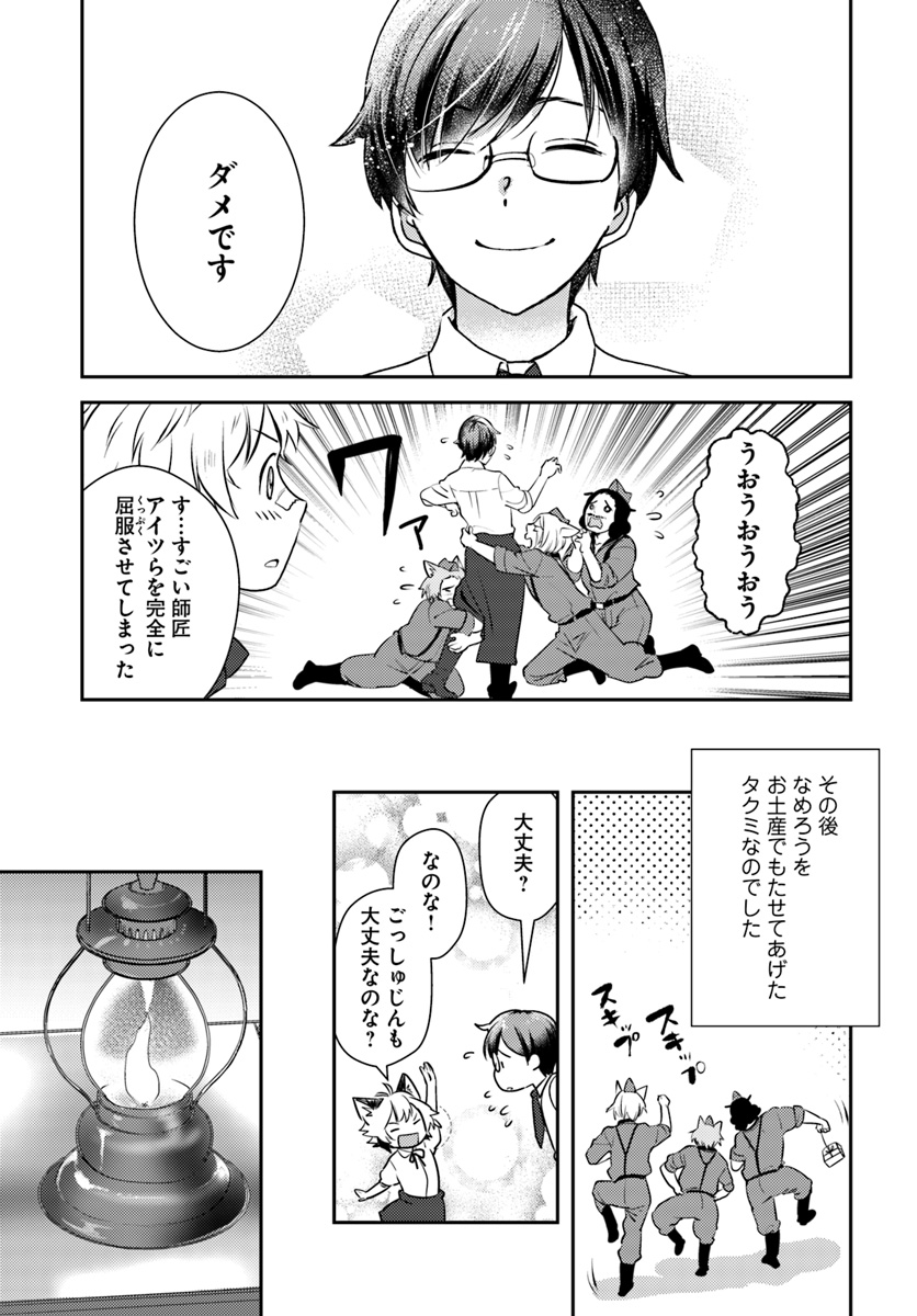 Isekai Ekisha no Kissaten - Chapter 25 - Page 19