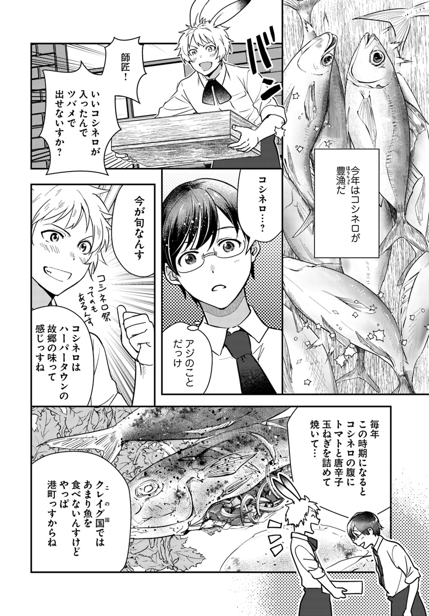 Isekai Ekisha no Kissaten - Chapter 25 - Page 2