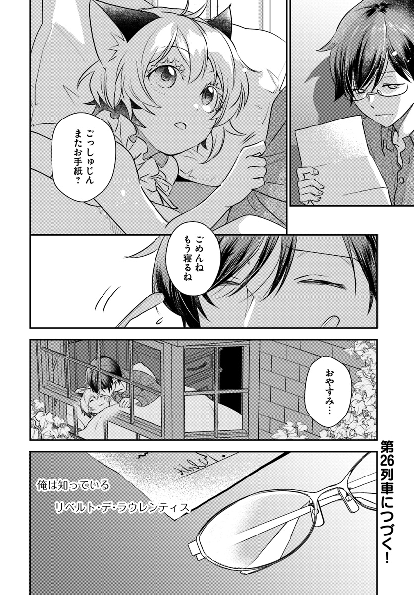 Isekai Ekisha no Kissaten - Chapter 25 - Page 20