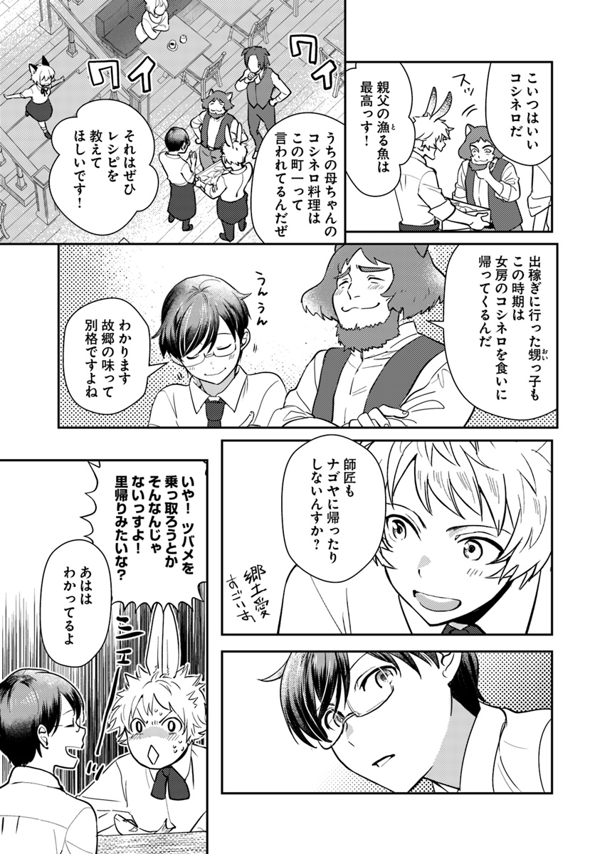 Isekai Ekisha no Kissaten - Chapter 25 - Page 3