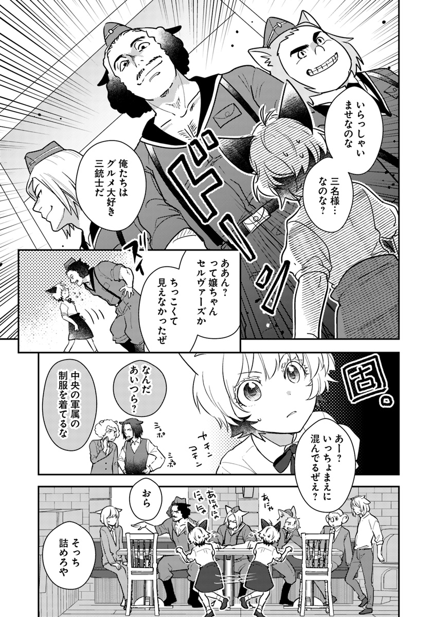 Isekai Ekisha no Kissaten - Chapter 25 - Page 5