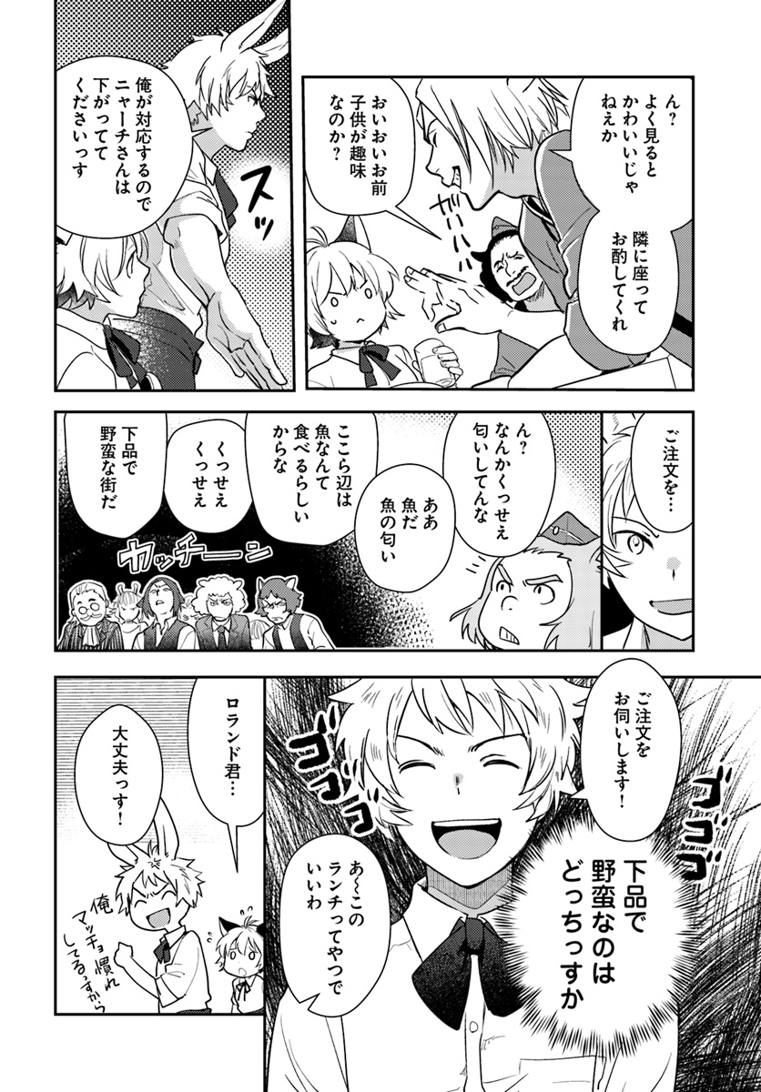 Isekai Ekisha no Kissaten - Chapter 25 - Page 6