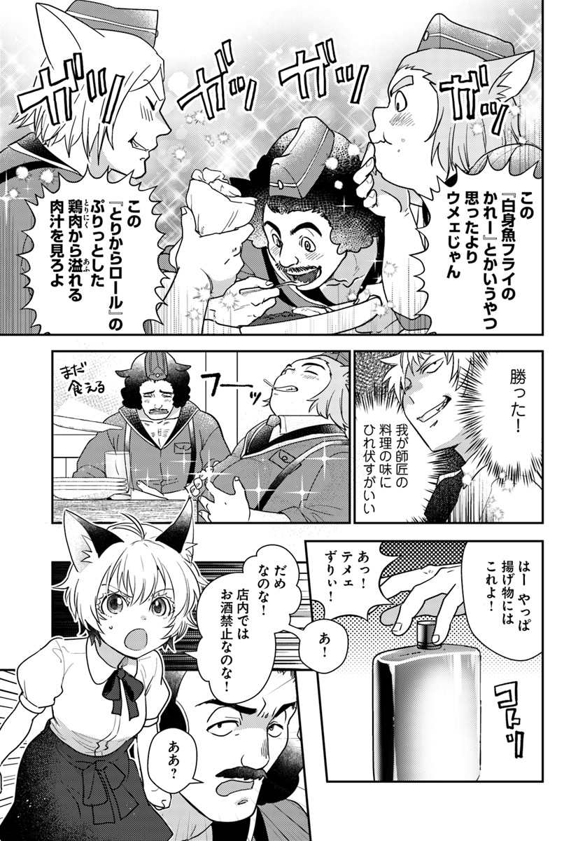 Isekai Ekisha no Kissaten - Chapter 25 - Page 7