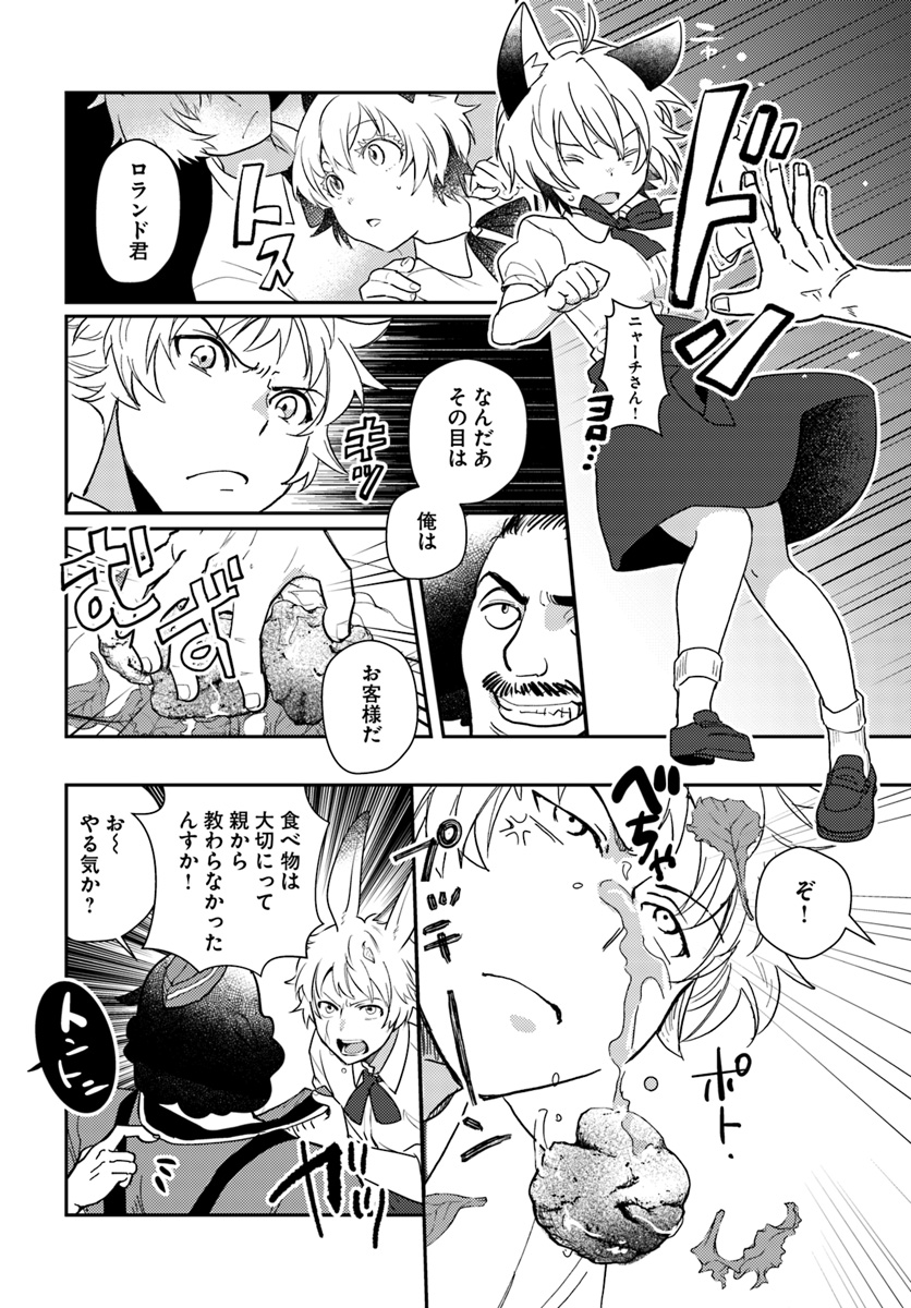 Isekai Ekisha no Kissaten - Chapter 25 - Page 8