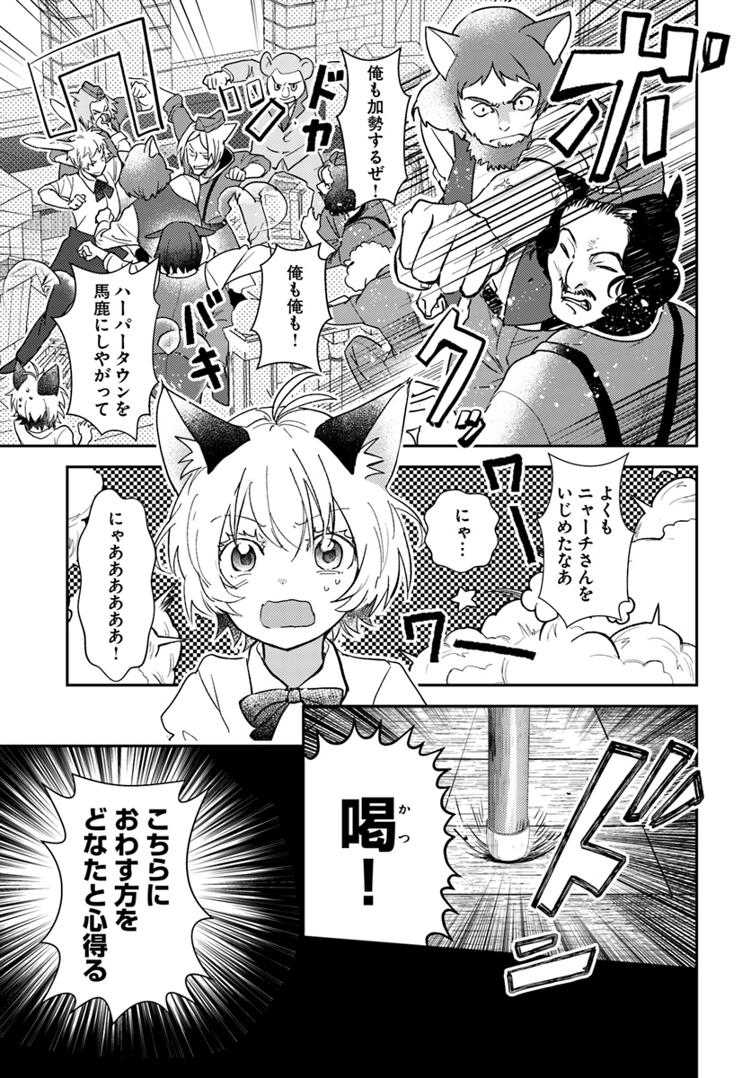 Isekai Ekisha no Kissaten - Chapter 25 - Page 9