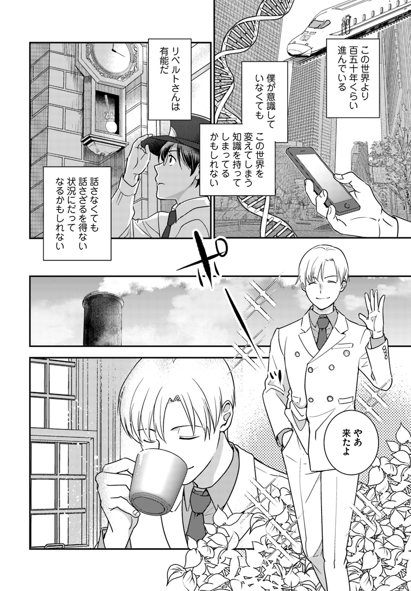 Isekai Ekisha no Kissaten - Chapter 26 - Page 10