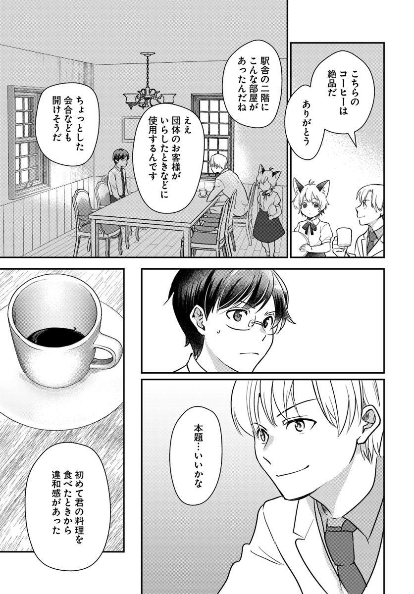 Isekai Ekisha no Kissaten - Chapter 26 - Page 11