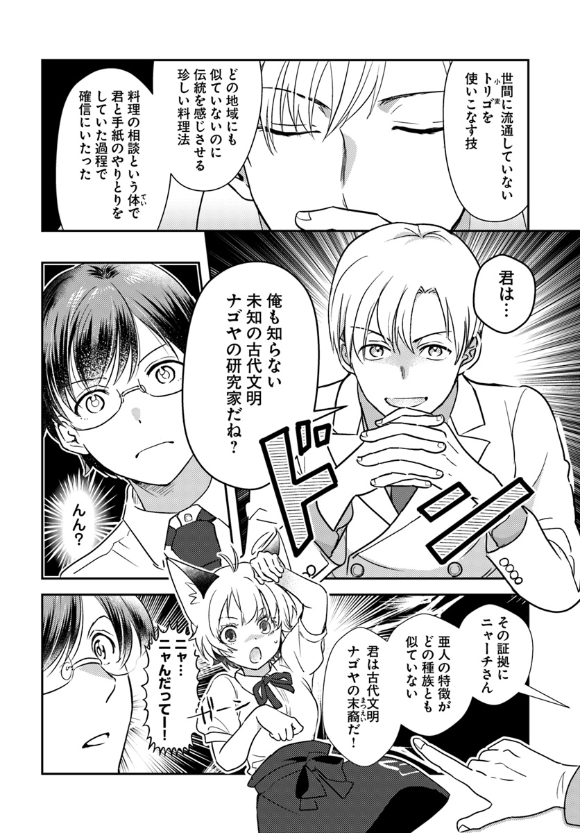 Isekai Ekisha no Kissaten - Chapter 26 - Page 12