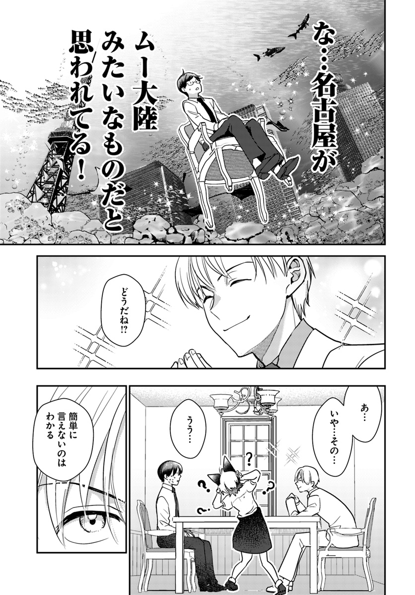 Isekai Ekisha no Kissaten - Chapter 26 - Page 13