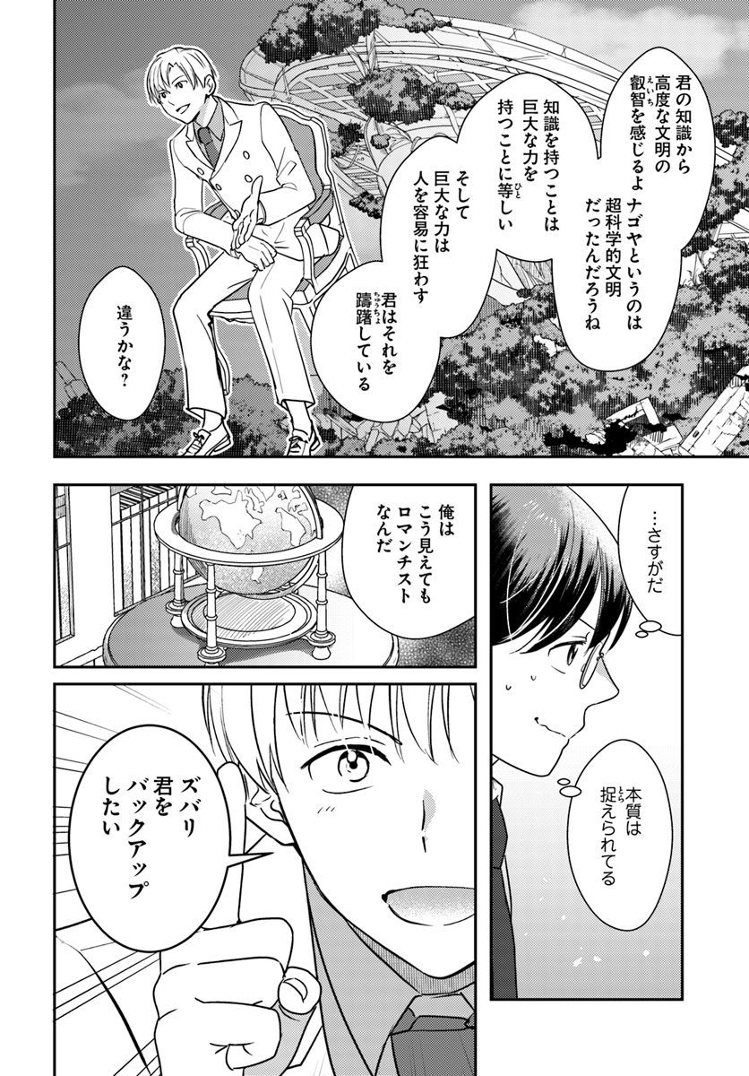 Isekai Ekisha no Kissaten - Chapter 26 - Page 14