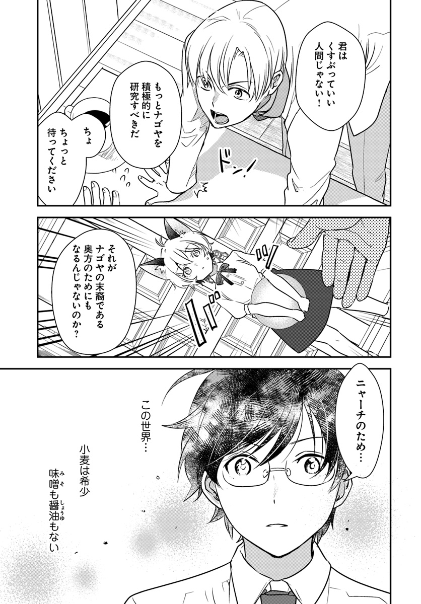 Isekai Ekisha no Kissaten - Chapter 26 - Page 15