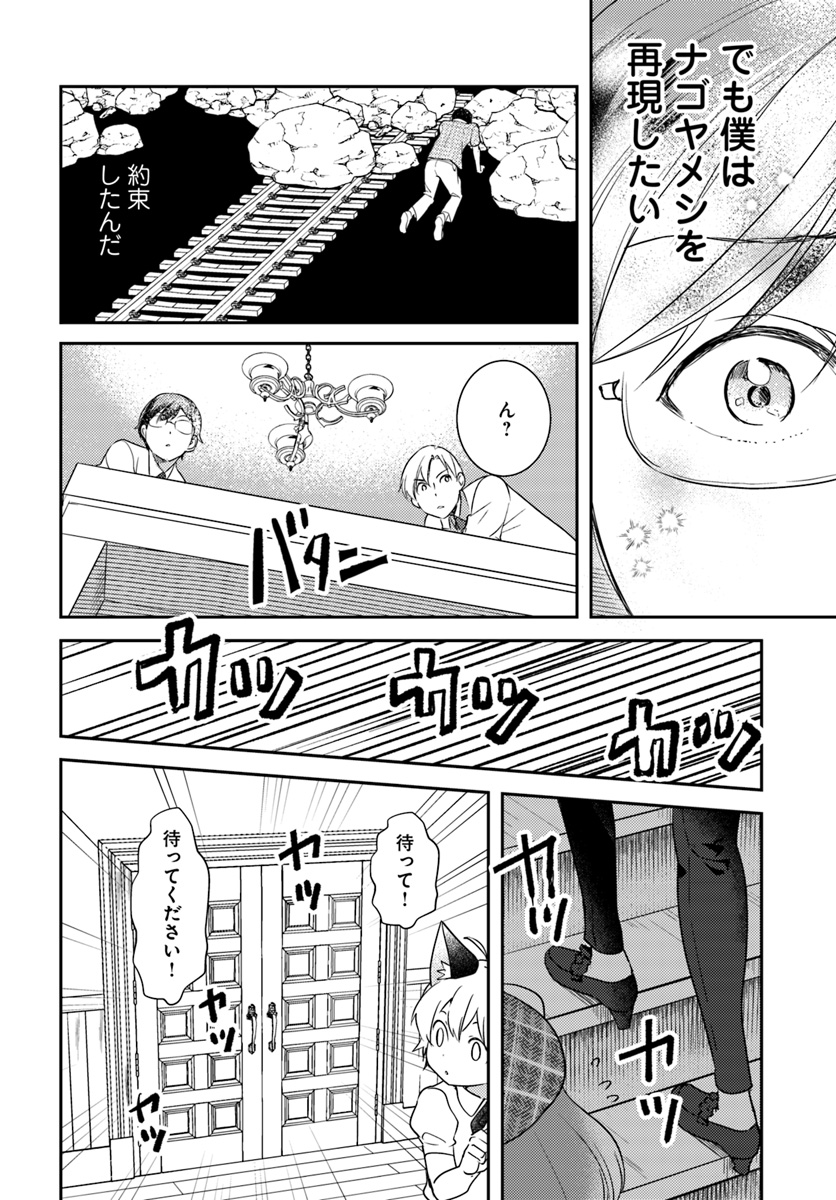 Isekai Ekisha no Kissaten - Chapter 26 - Page 16