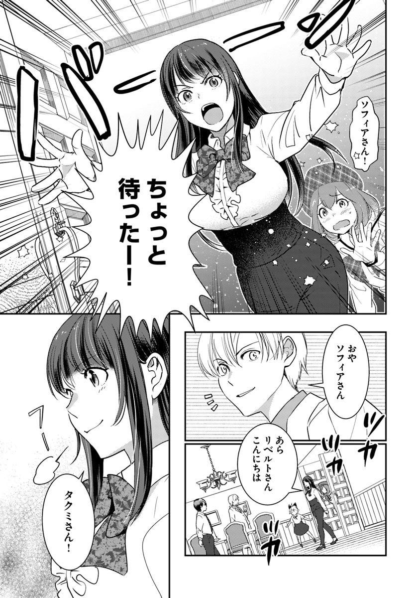 Isekai Ekisha no Kissaten - Chapter 26 - Page 17