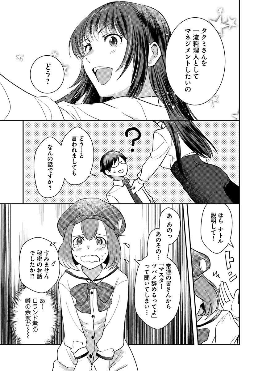 Isekai Ekisha no Kissaten - Chapter 26 - Page 19