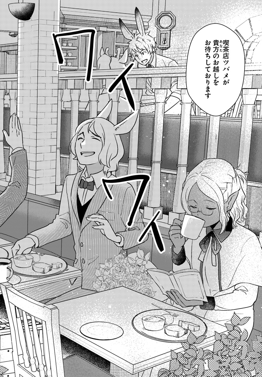 Isekai Ekisha no Kissaten - Chapter 26 - Page 2