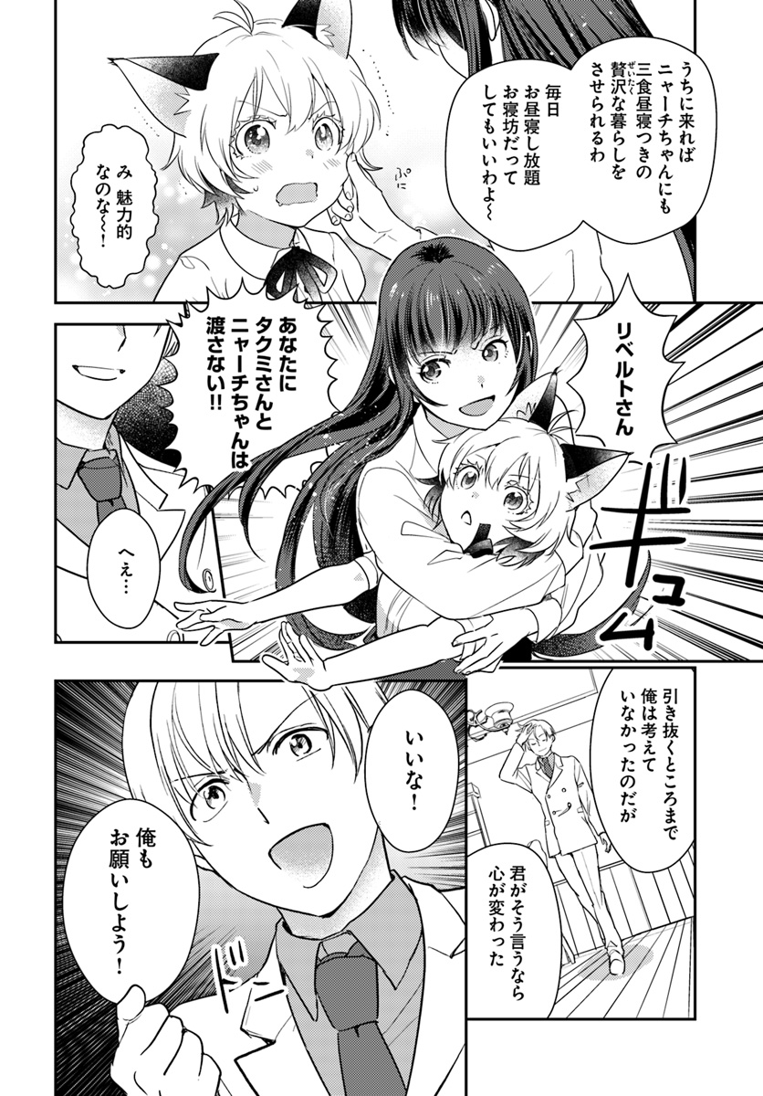 Isekai Ekisha no Kissaten - Chapter 26 - Page 20