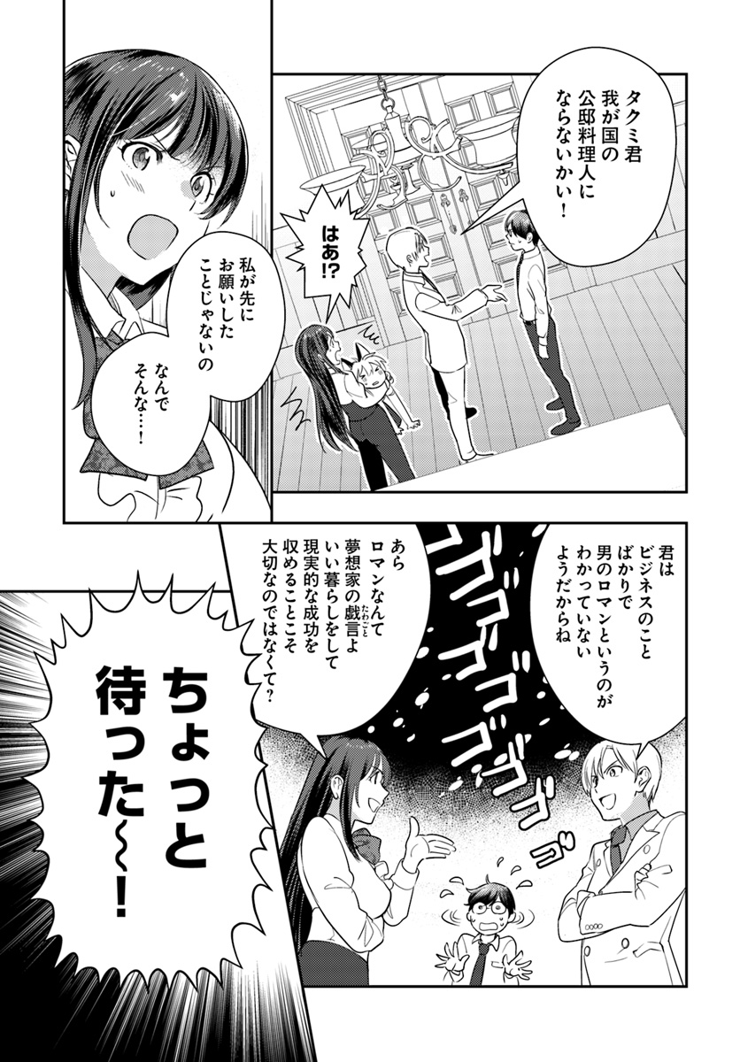 Isekai Ekisha no Kissaten - Chapter 26 - Page 21
