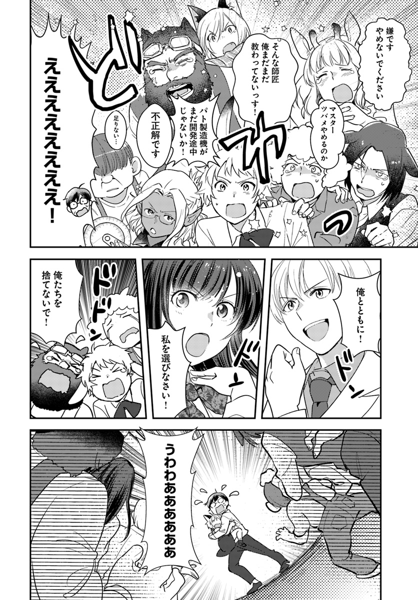 Isekai Ekisha no Kissaten - Chapter 26 - Page 22