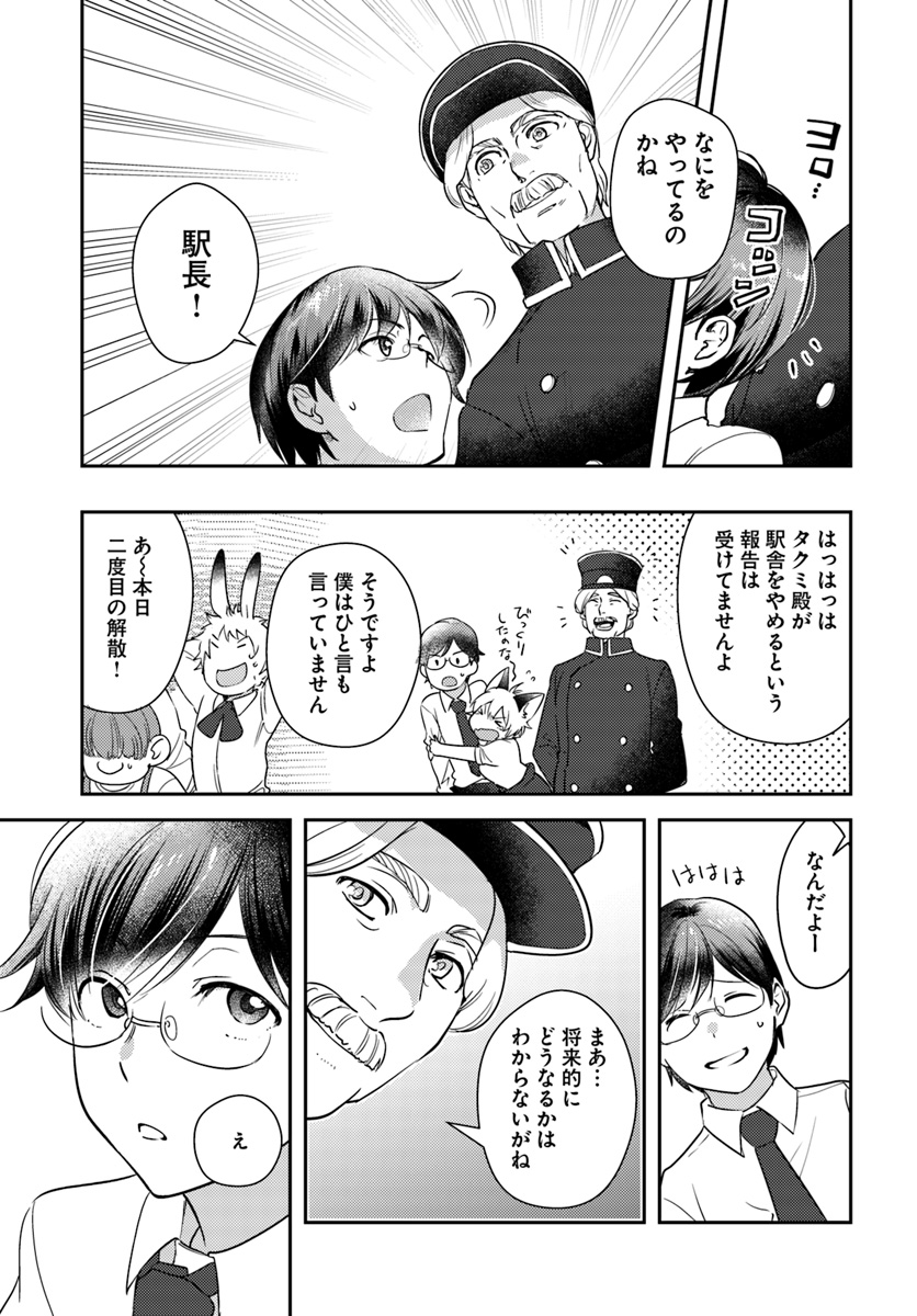 Isekai Ekisha no Kissaten - Chapter 26 - Page 23