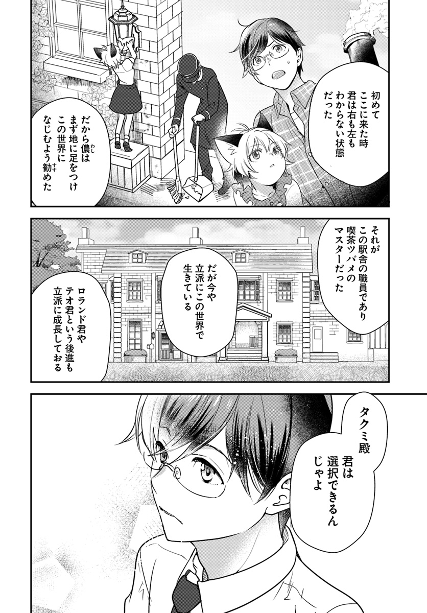 Isekai Ekisha no Kissaten - Chapter 26 - Page 24