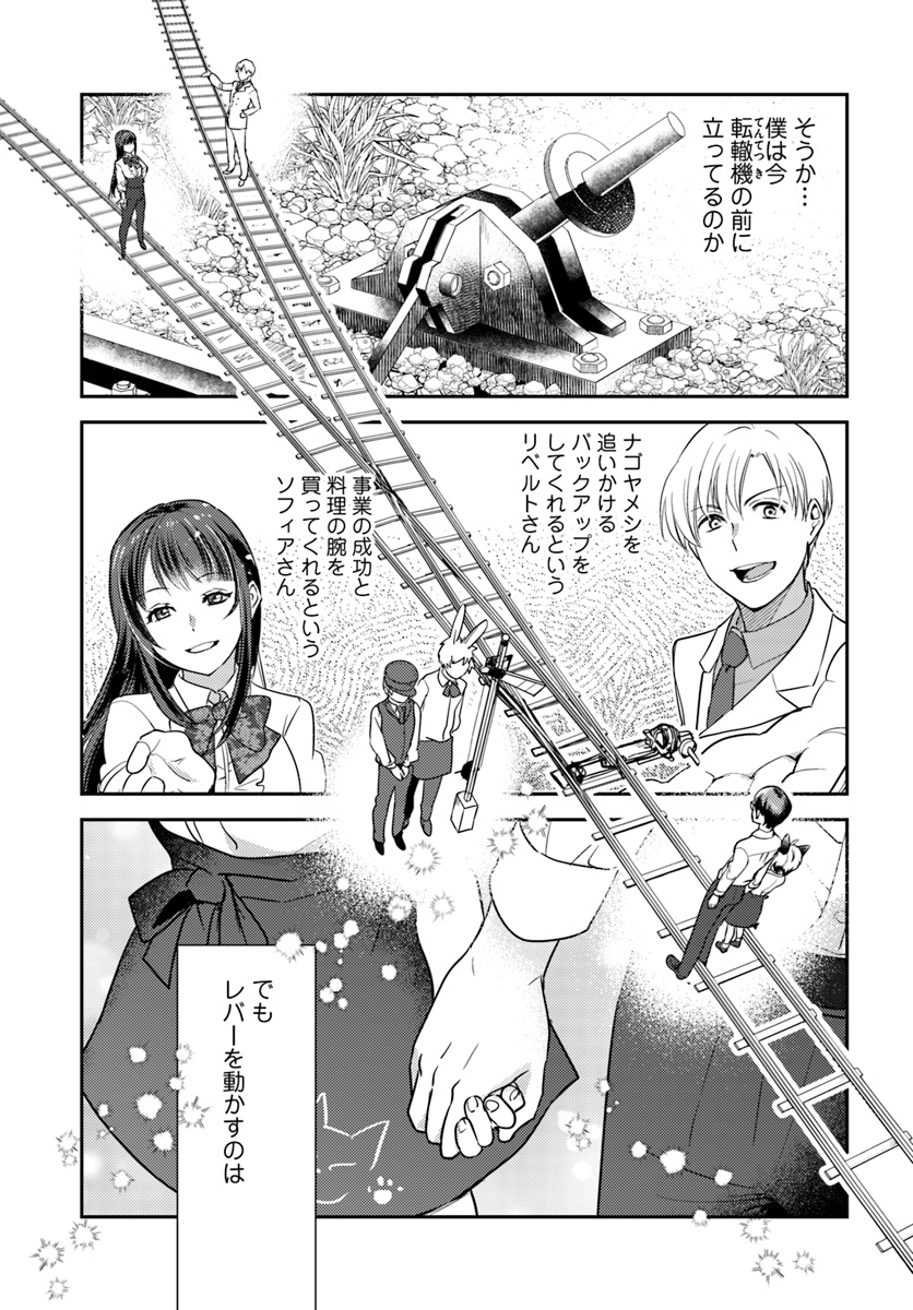 Isekai Ekisha no Kissaten - Chapter 26 - Page 25