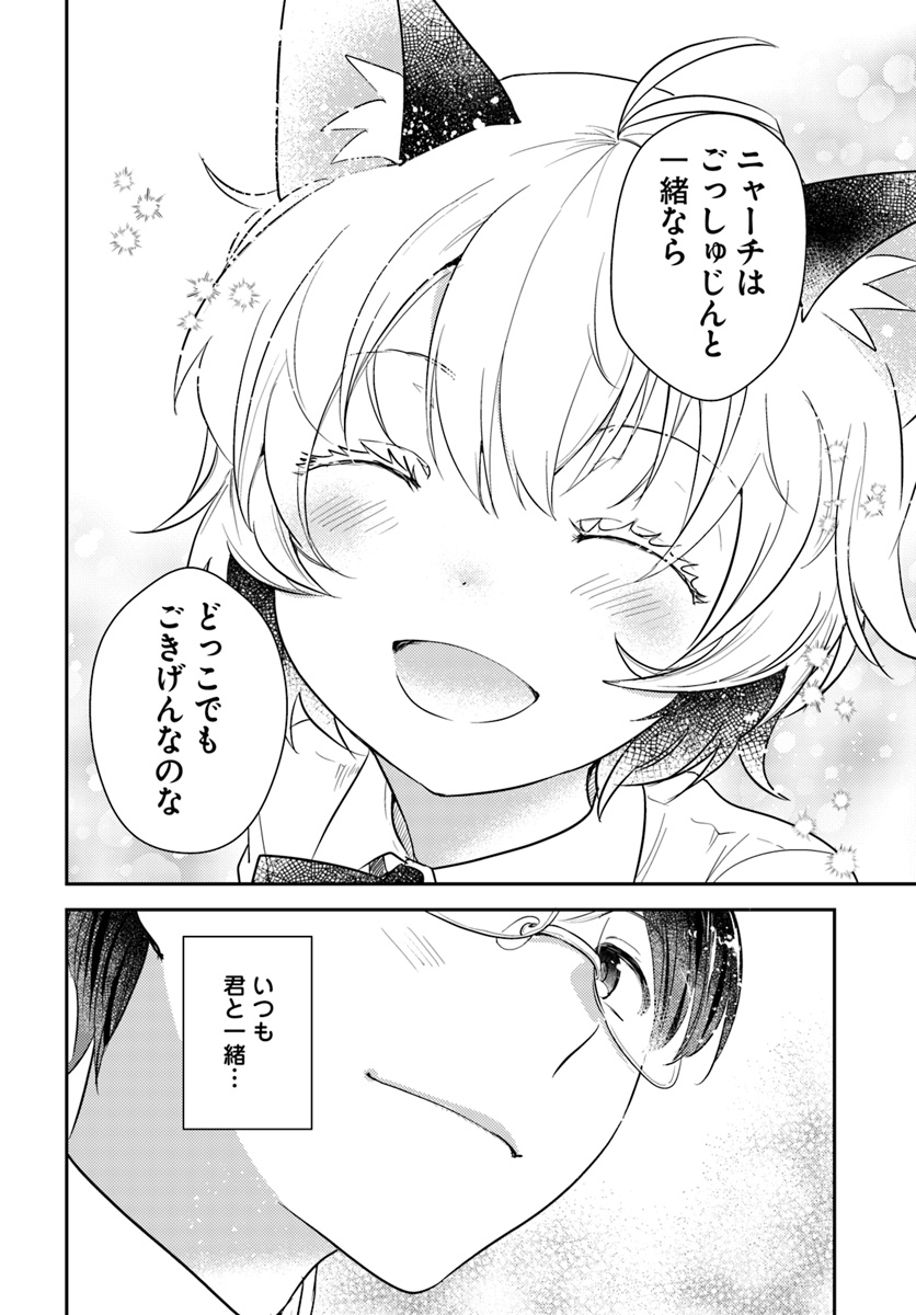 Isekai Ekisha no Kissaten - Chapter 26 - Page 26