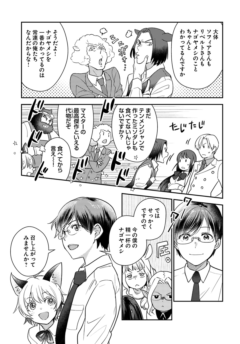 Isekai Ekisha no Kissaten - Chapter 26 - Page 27