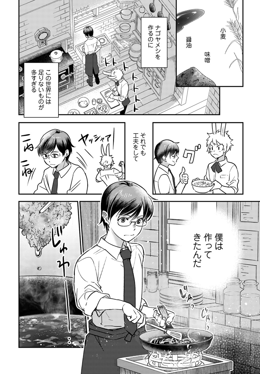 Isekai Ekisha no Kissaten - Chapter 26 - Page 28