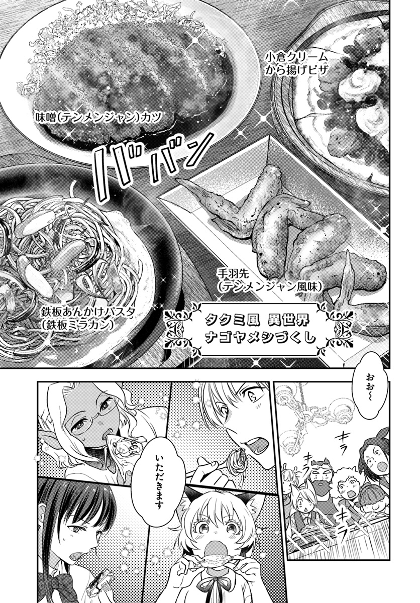 Isekai Ekisha no Kissaten - Chapter 26 - Page 29