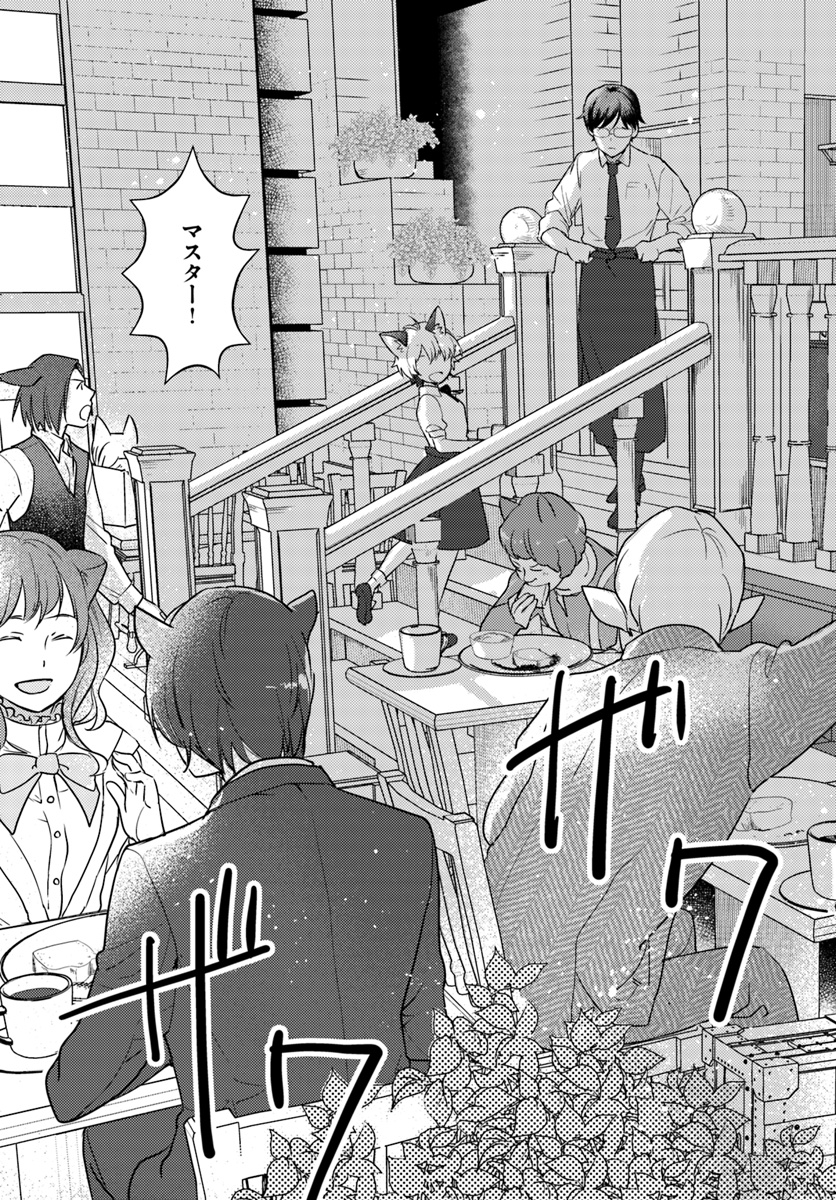 Isekai Ekisha no Kissaten - Chapter 26 - Page 3