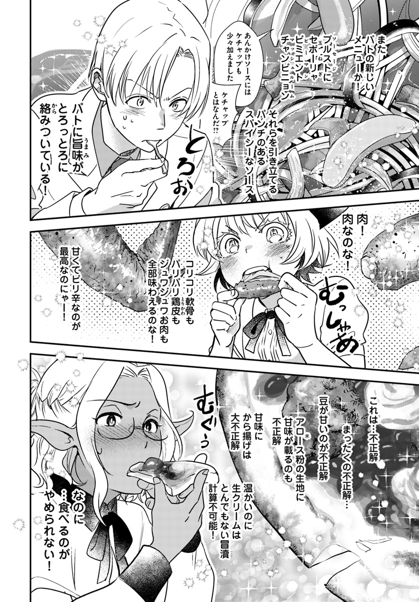 Isekai Ekisha no Kissaten - Chapter 26 - Page 30