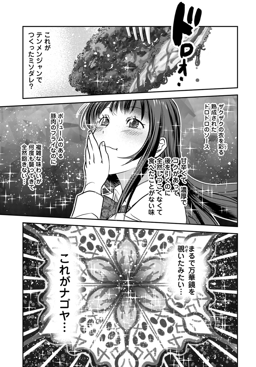 Isekai Ekisha no Kissaten - Chapter 26 - Page 31