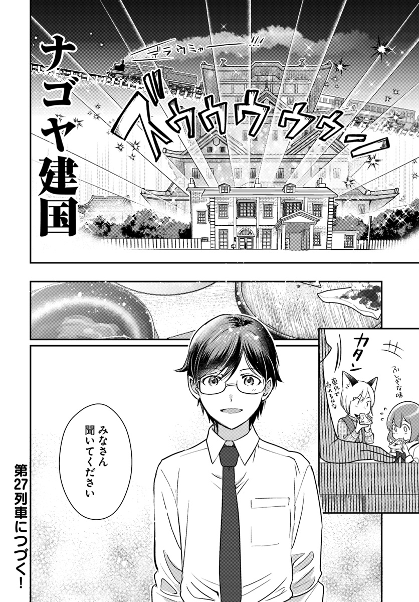 Isekai Ekisha no Kissaten - Chapter 26 - Page 32